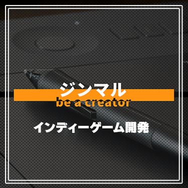 インディーゲーム開発者が知っておくべきUnityの基礎設計